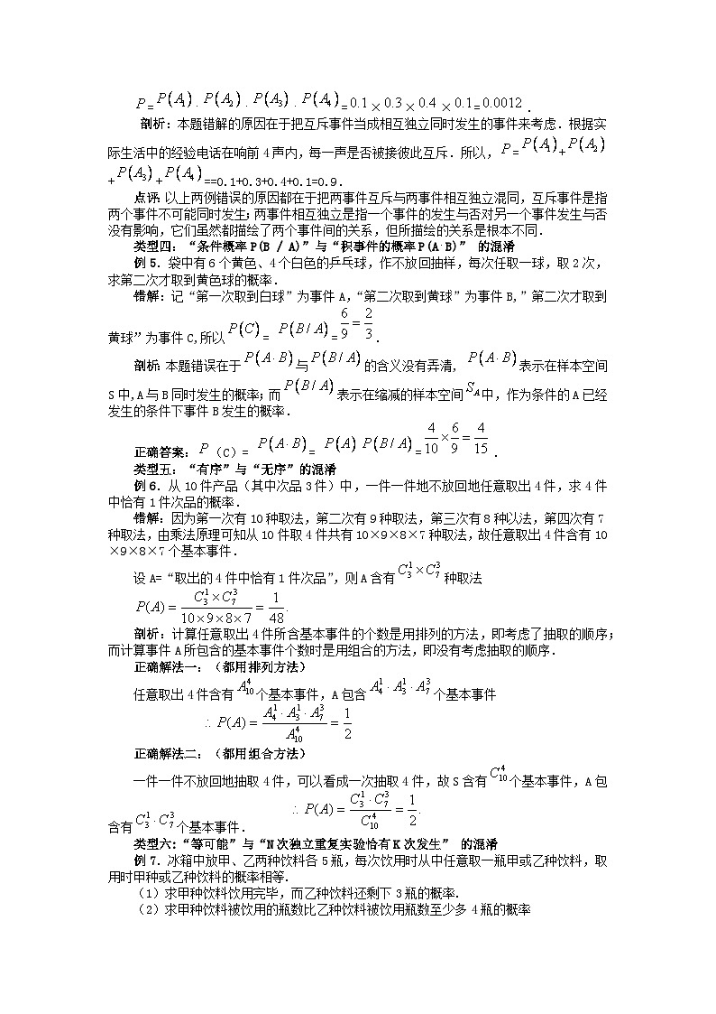 高中数学概率题难点汇总练习—7大类型第2页