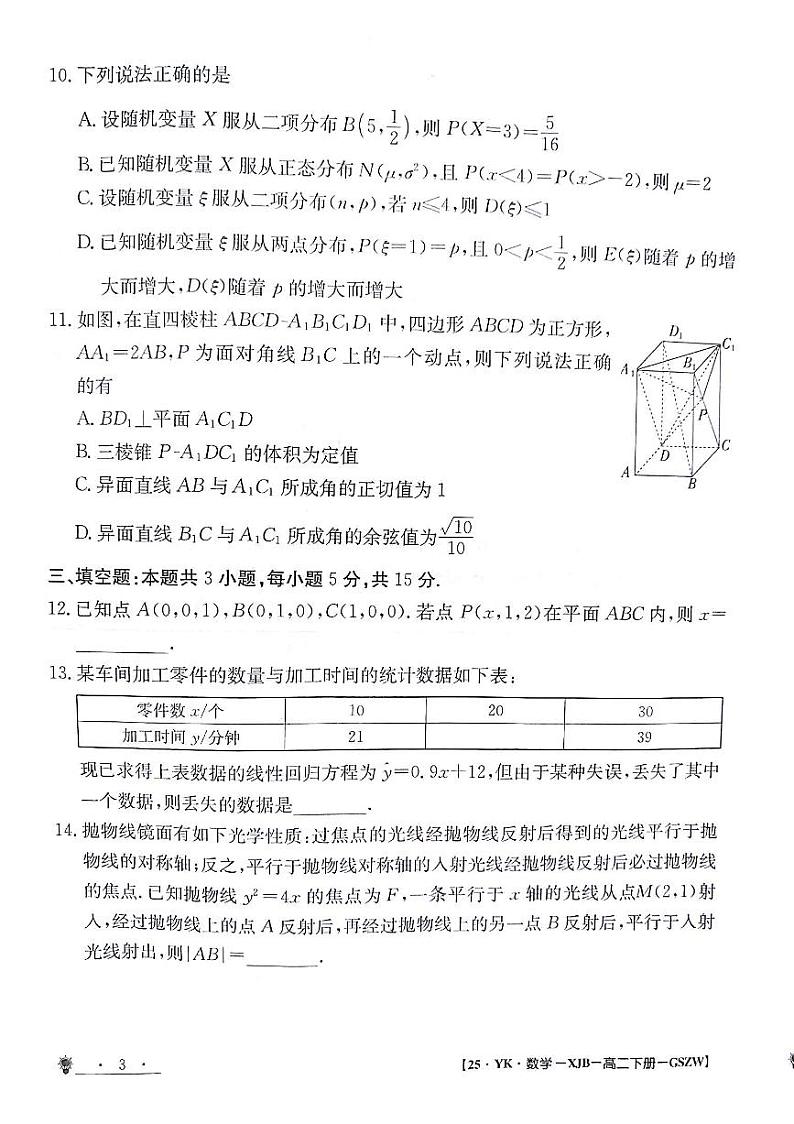 甘肃省白银市靖远县第一中学2023-2024学年高二下学期6月期末模拟考试数学试题（PDF版附解析）第3页