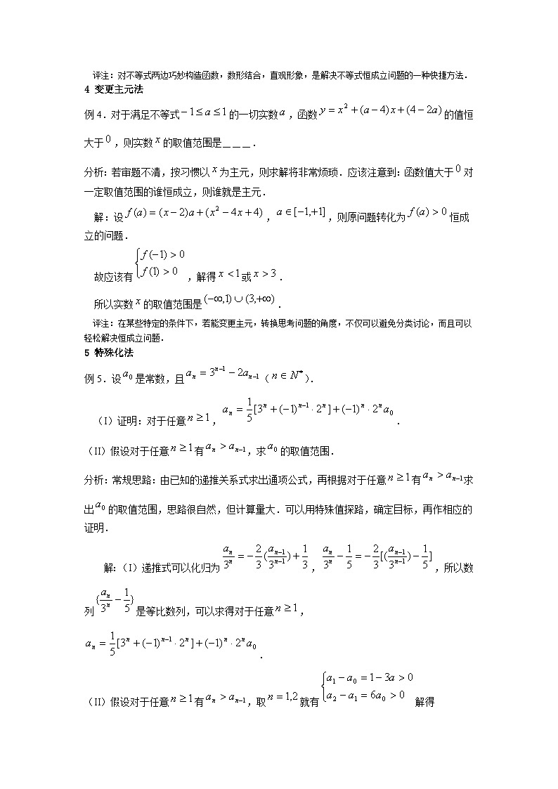 高中数学不等式恒成立问题难点汇总练习—8种解法探析第3页