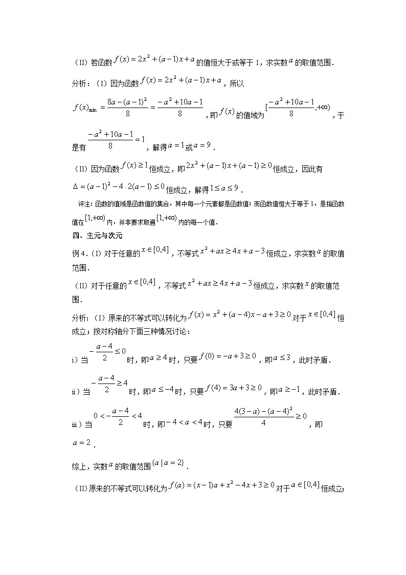 高中数学函数中易混问题难点汇总练习第2页