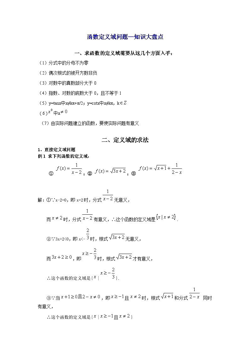 高中数学函数定义域问题难点汇总练习—知识大盘点第1页