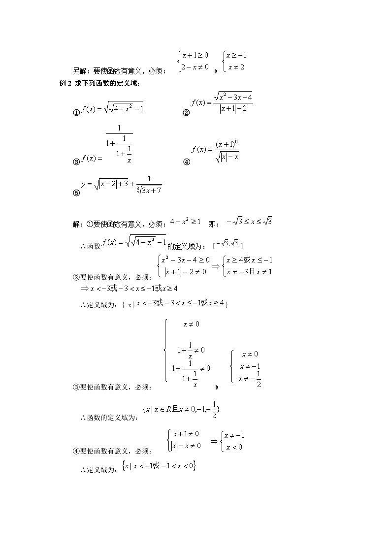 高中数学函数定义域问题难点汇总练习—知识大盘点第2页