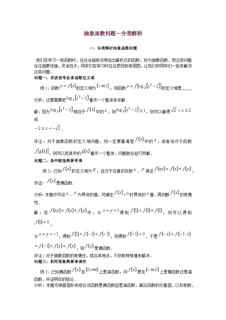 高中数学抽象函数问题难点汇总练习—分类解析第1页