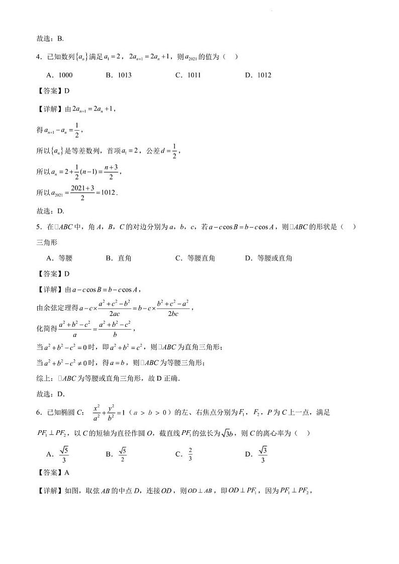 江苏省部分高中2025届高三新起点联合测评数学试卷解析版第2页