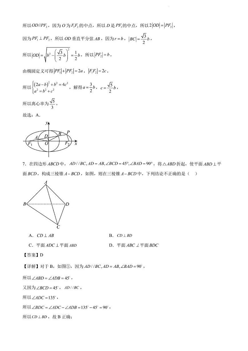 江苏省部分高中2025届高三新起点联合测评数学试卷解析版第3页