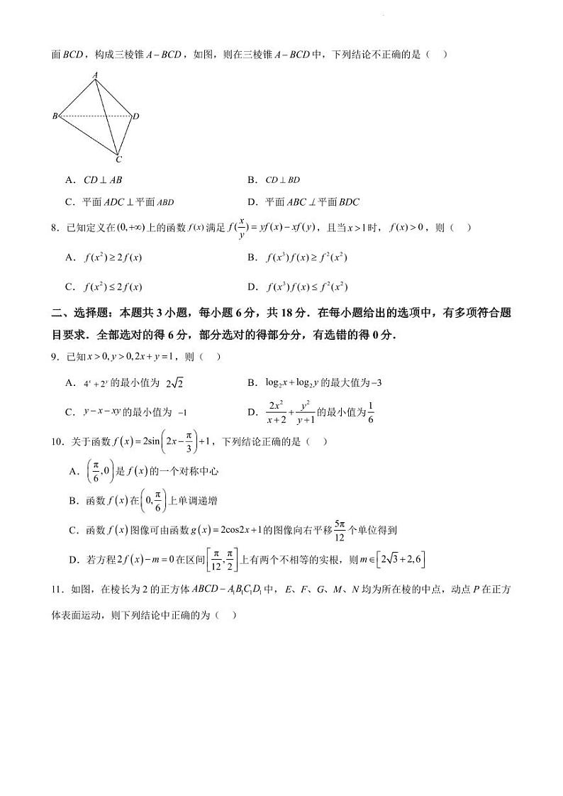 江苏省部分高中2025届高三新起点联合测评数学试卷 第2页