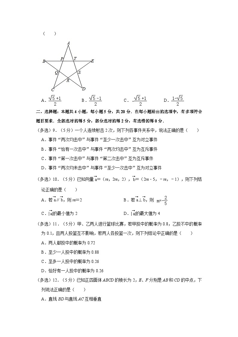 2023-2024学年四川省眉山市高二（上）第一次质检数学试卷第2页