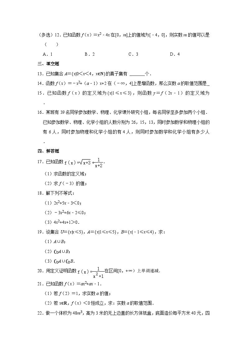 2023-2024学年新疆昌吉州高一（上）期中数学试卷第3页