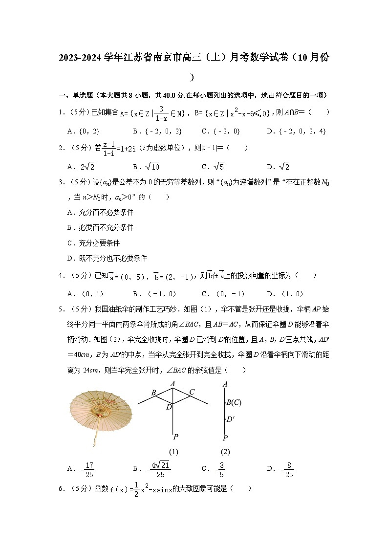 2023-2024学年江苏省南京市高三（上）月考数学试卷（10月份）第1页