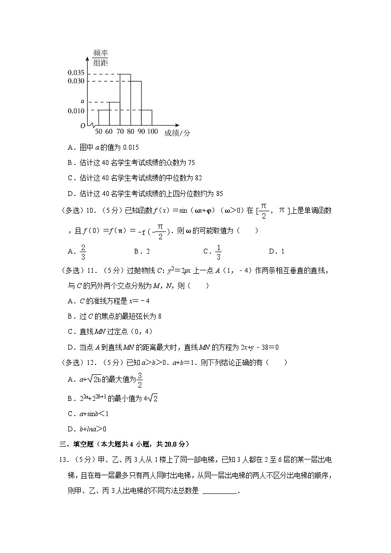 2023-2024学年江苏省南京市高三（上）月考数学试卷（10月份）第3页