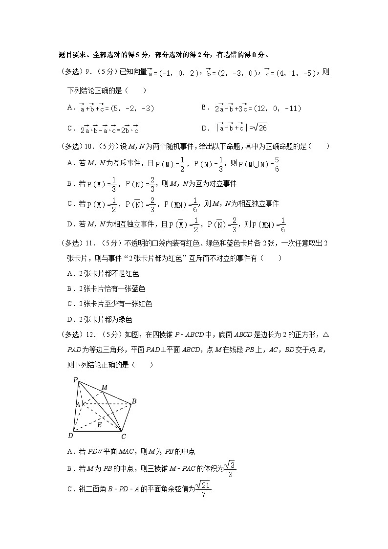2023-2024学年河南省信阳市高二（上）第一次月考数学试卷第2页
