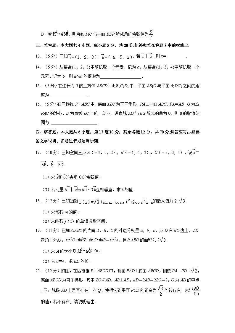 2023-2024学年河南省信阳市高二（上）第一次月考数学试卷第3页