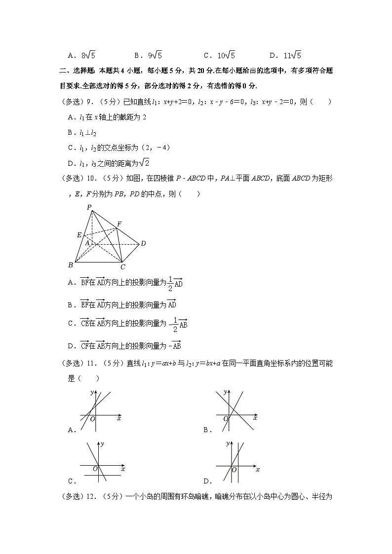 2023-2024学年内蒙古部分名校高二（上）联考数学试卷（10月份）02