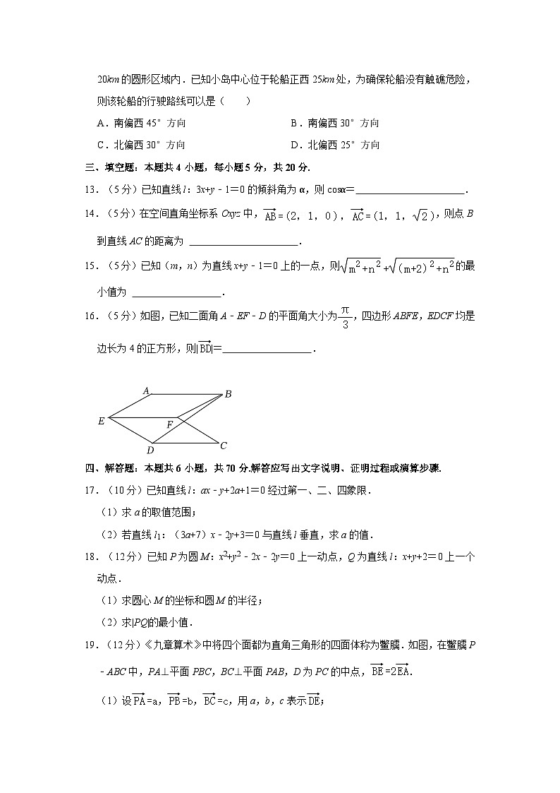 2023-2024学年内蒙古部分名校高二（上）联考数学试卷（10月份）03