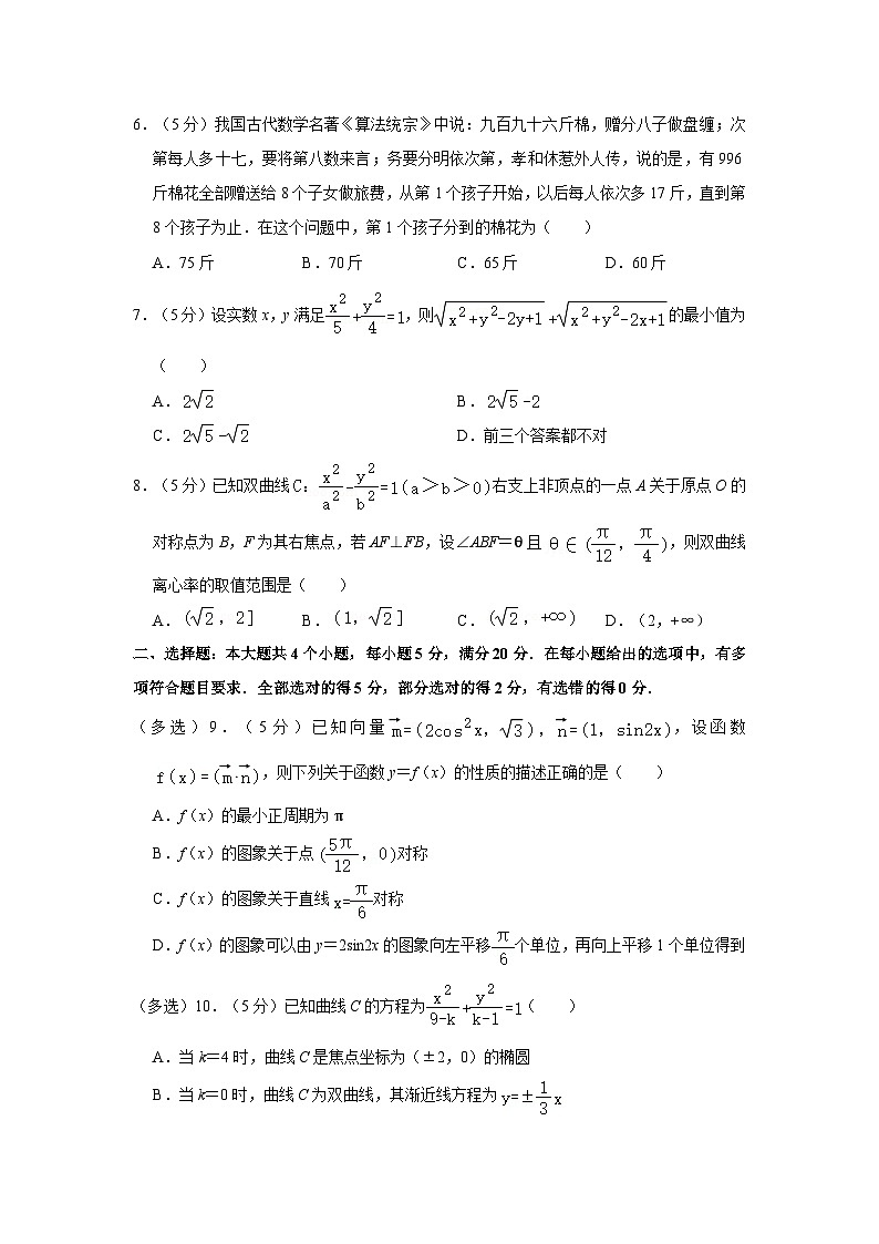 2023-2024学年湖南省株洲高二（上）第一次月考数学试卷第2页