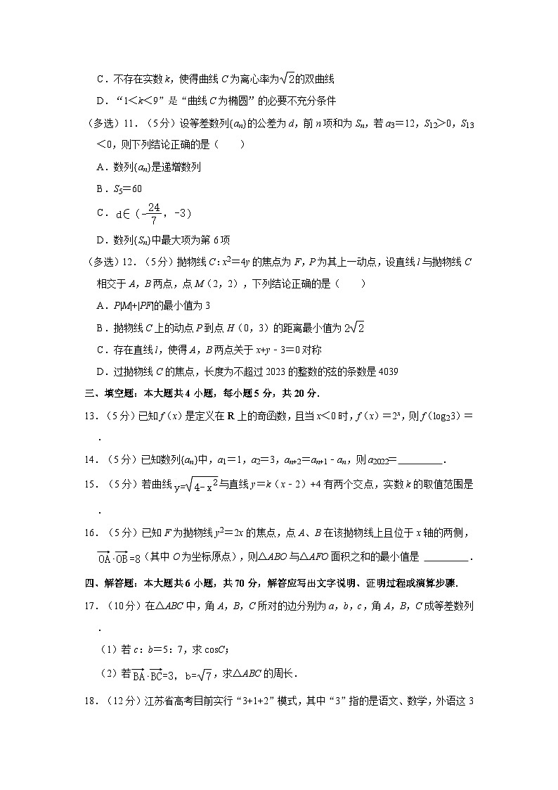 2023-2024学年湖南省株洲高二（上）第一次月考数学试卷第3页