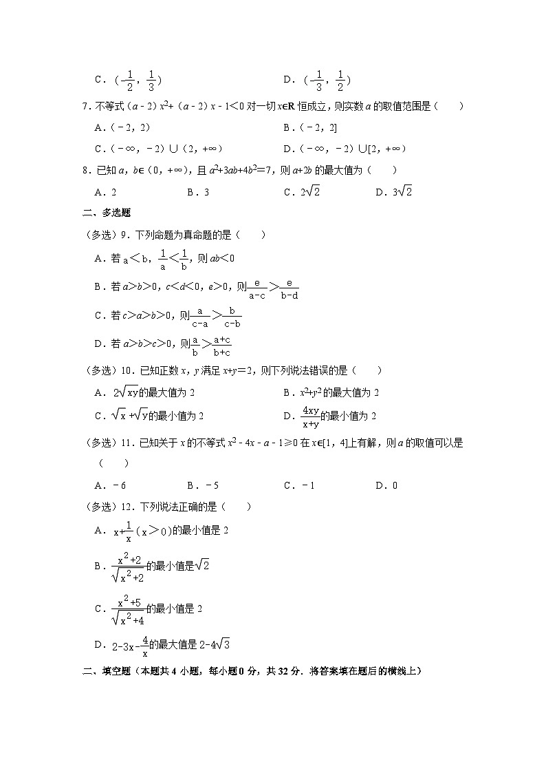 2023-2024学年山东省临沂市高一（上）期中数学试卷第2页