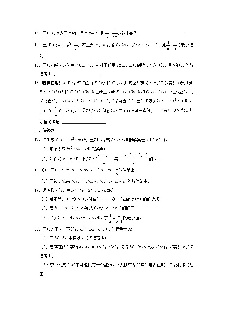 2023-2024学年山东省临沂市高一（上）期中数学试卷第3页