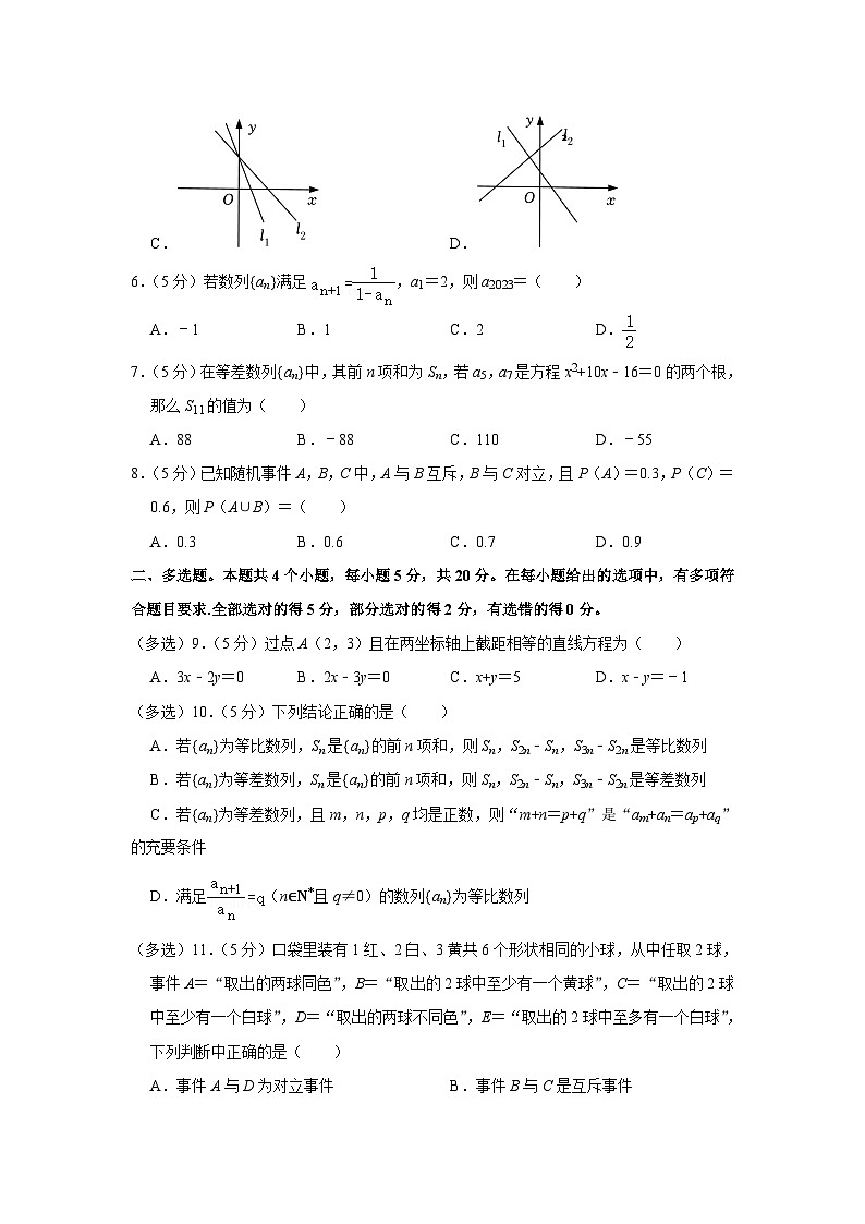 2023-2024学年甘肃省兰州市教育局第四片区联考高二（上）期中数学试卷02