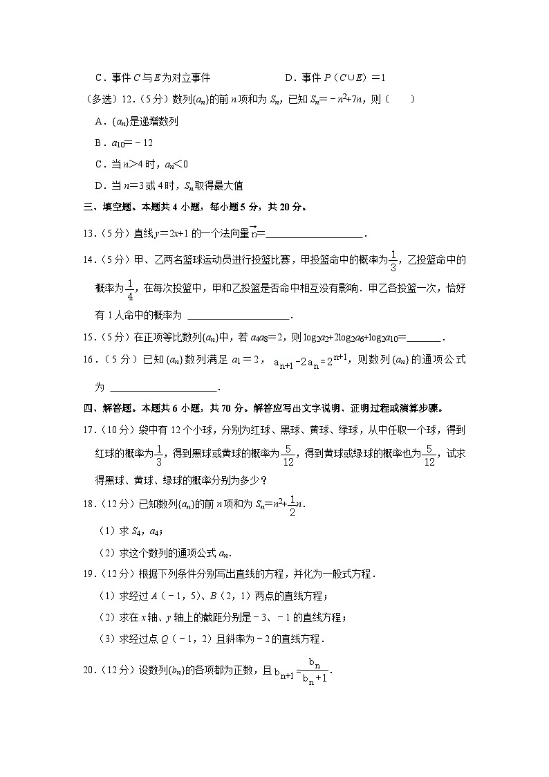 2023-2024学年甘肃省兰州市教育局第四片区联考高二（上）期中数学试卷03