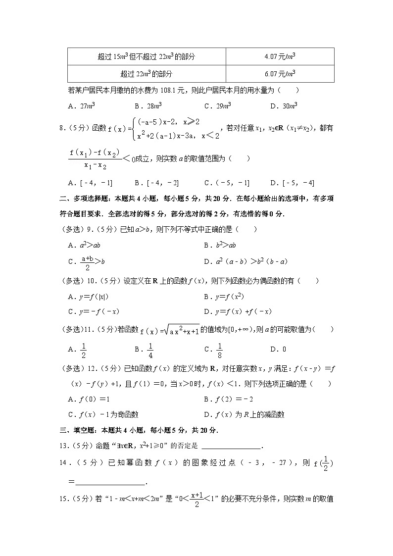 2023-2024学年黑龙江省齐齐哈尔市五校联考高一（上）期中数学试卷02