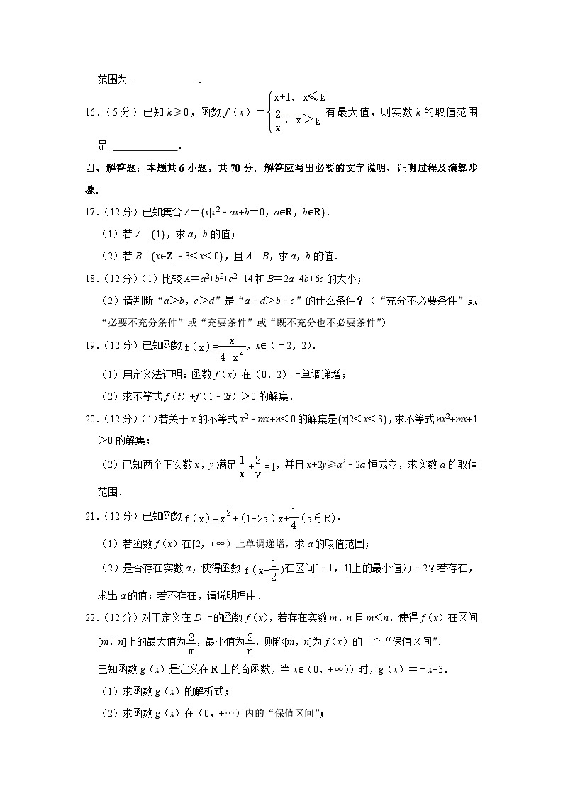 2023-2024学年黑龙江省齐齐哈尔市五校联考高一（上）期中数学试卷03