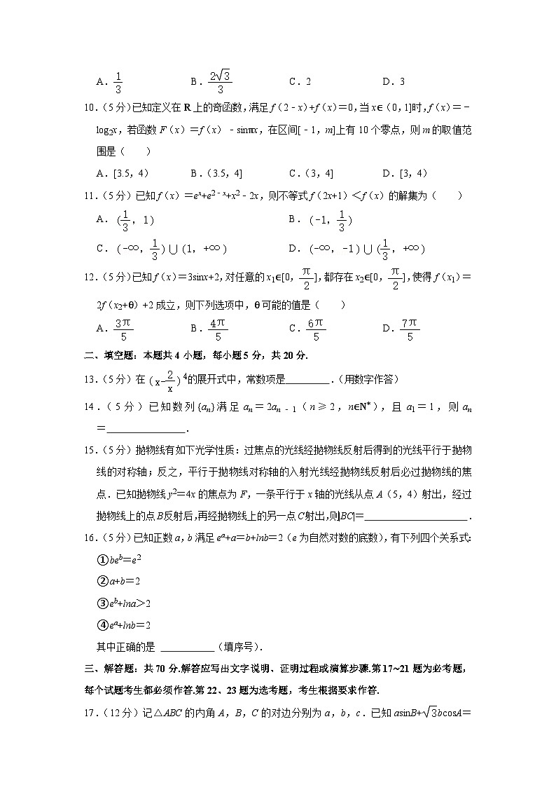 2023-2024学年四川省成都市彭州市高三（上）期中数学试卷（理科）03
