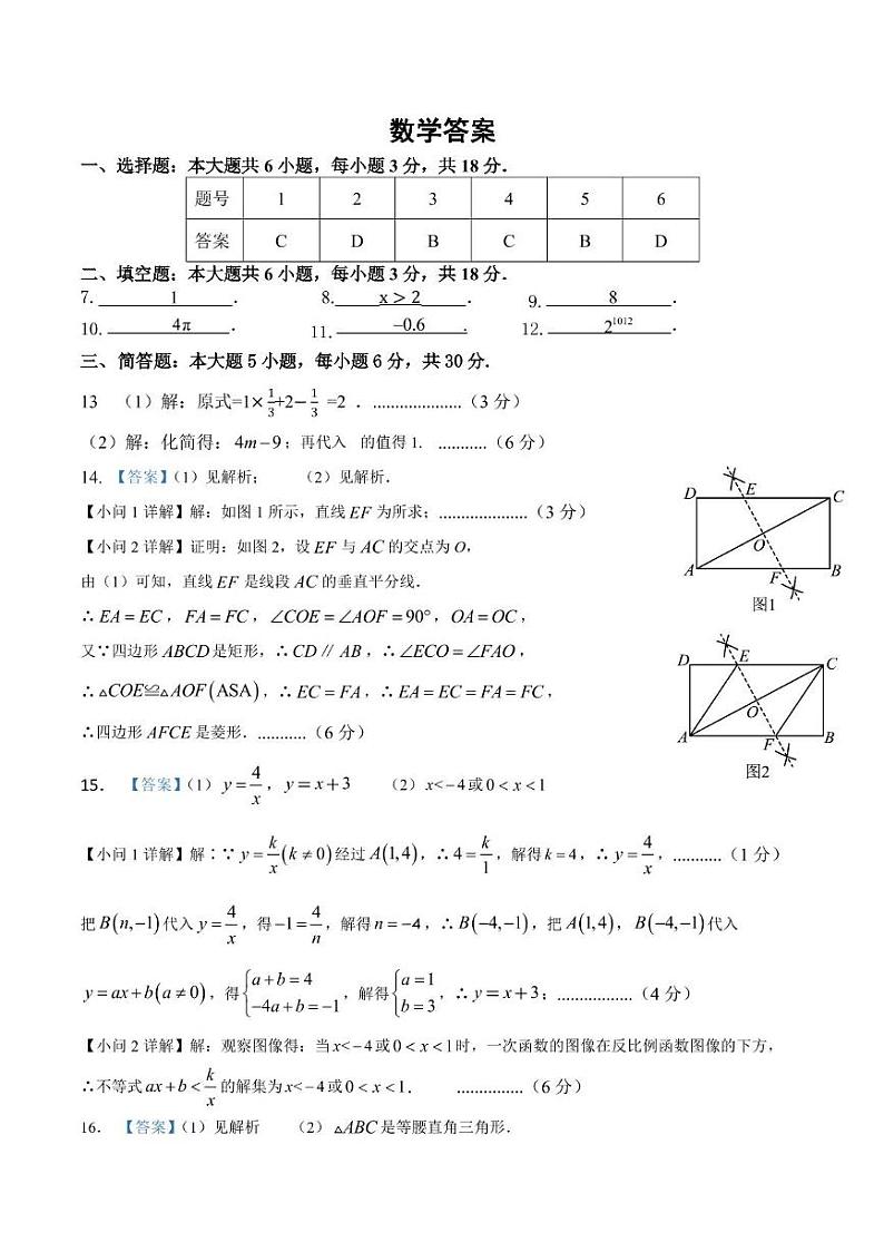 数学答案第1页
