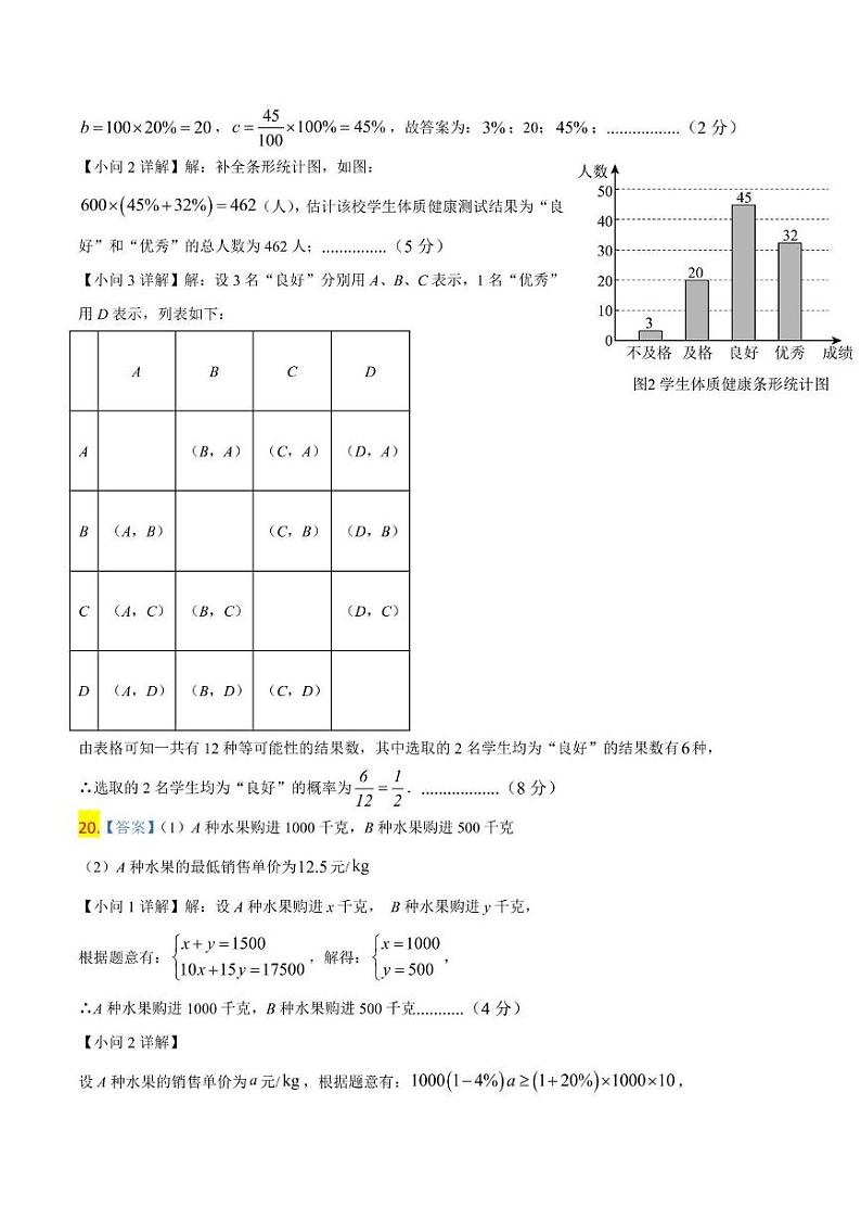 数学答案第3页