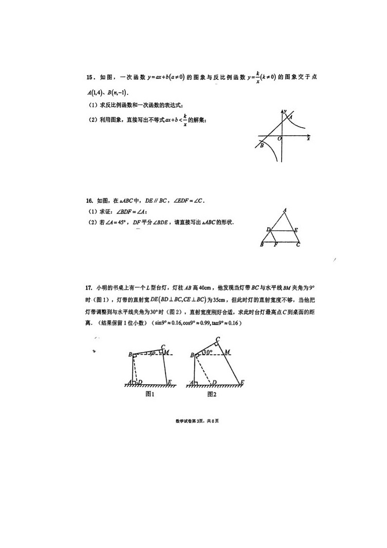 数学试题第3页