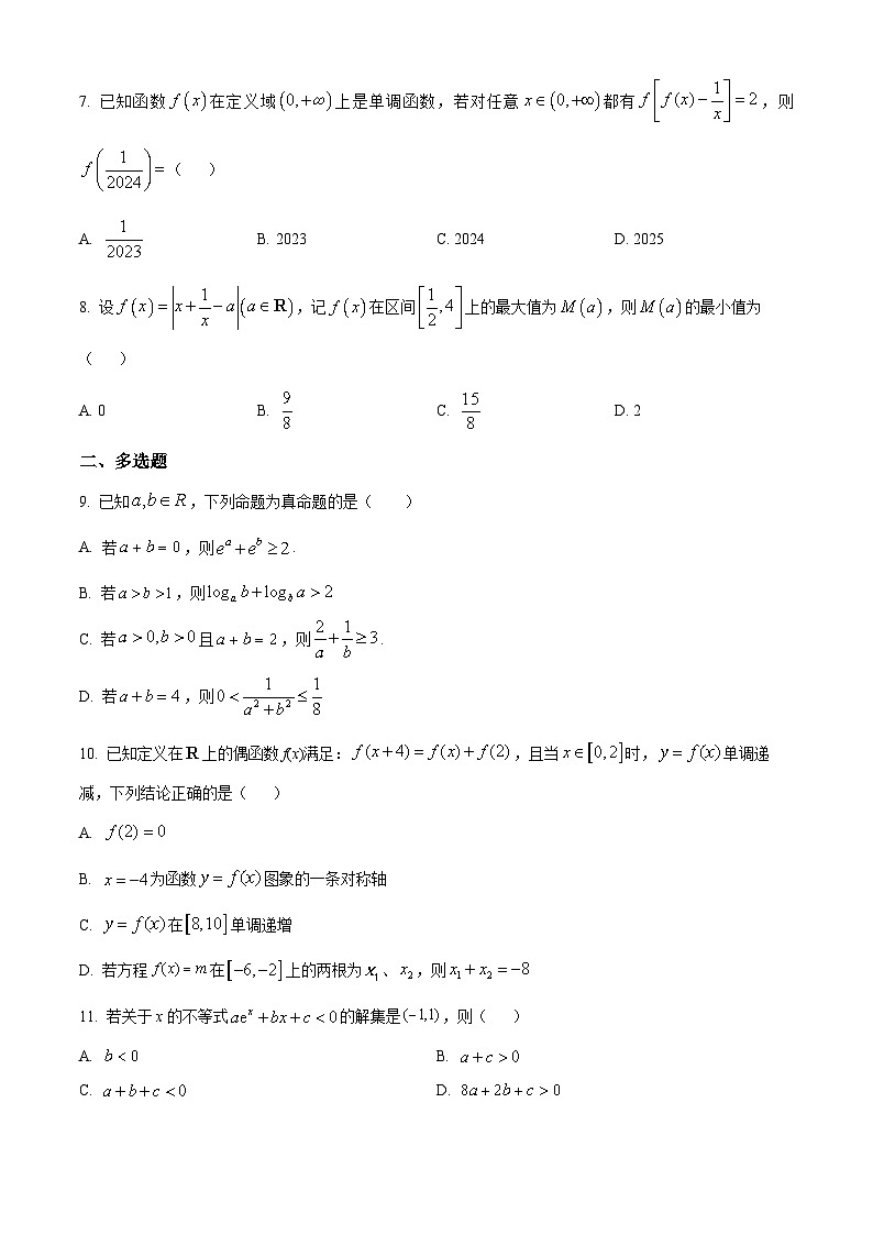 湖南省常德市石门县第一中学2025届高三上学期入学考试数学试卷（原卷版）第2页