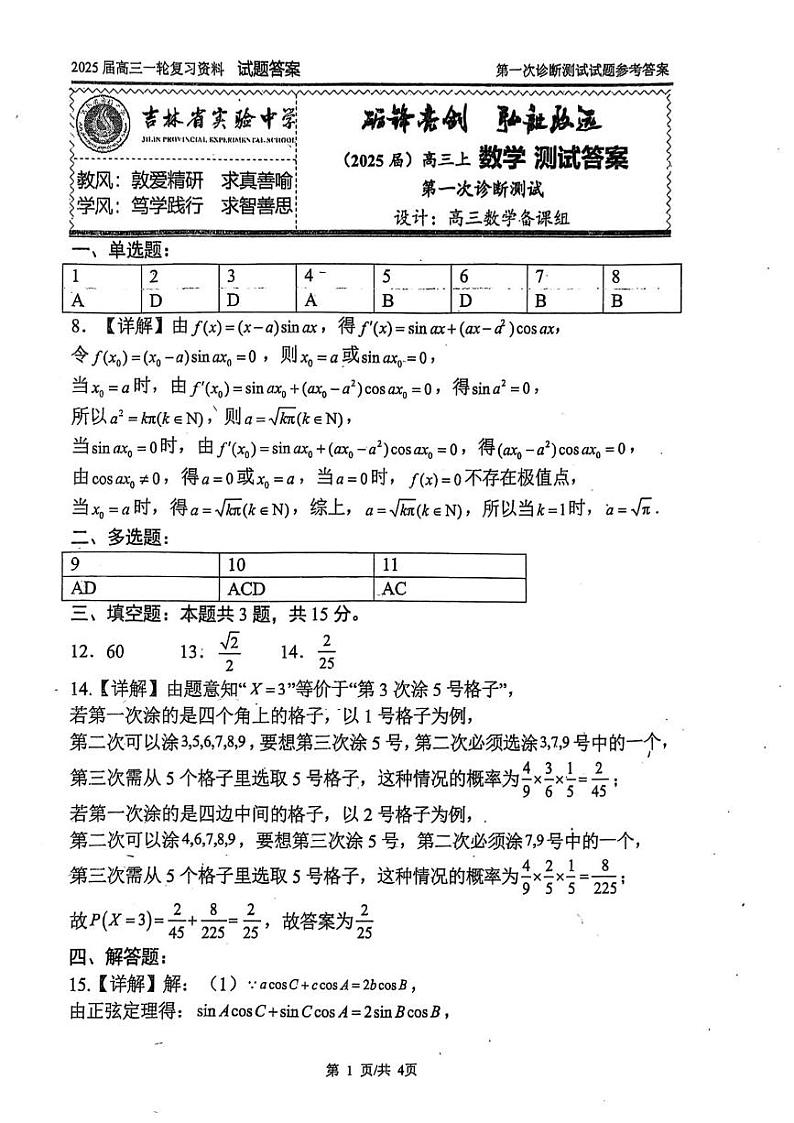 省实验高三开学考答案第1页