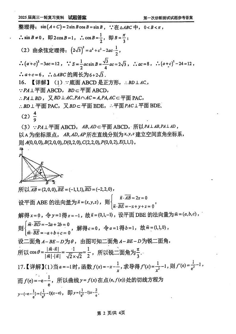 省实验高三开学考答案第2页