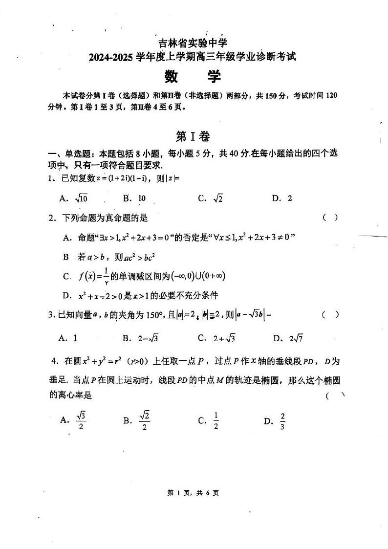 省实验2024-2025年高三上开学考 (1)第1页