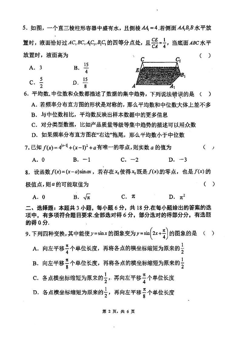 省实验2024-2025年高三上开学考 (1)第2页