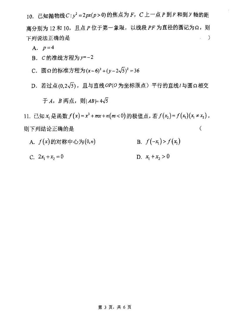 省实验2024-2025年高三上开学考 (1)第3页