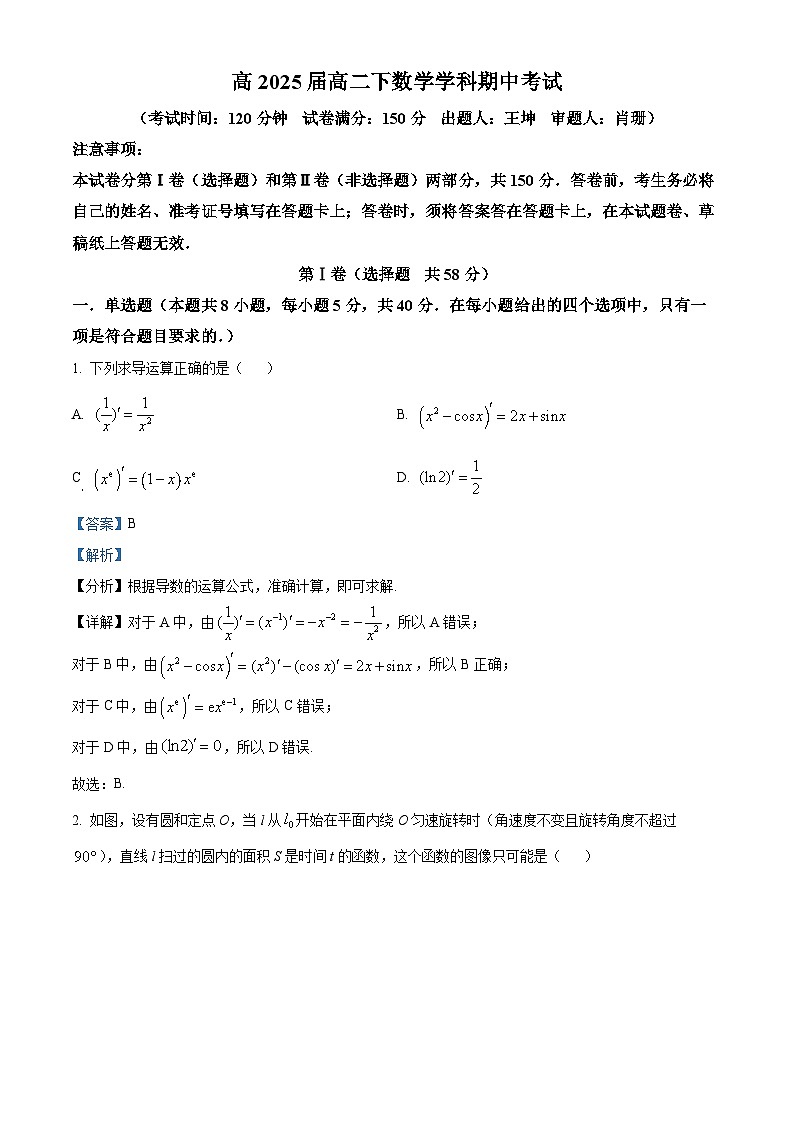 四川省自贡市旭川中学2023-2024学年高二下学期期中考试数学试题（解析版）第1页