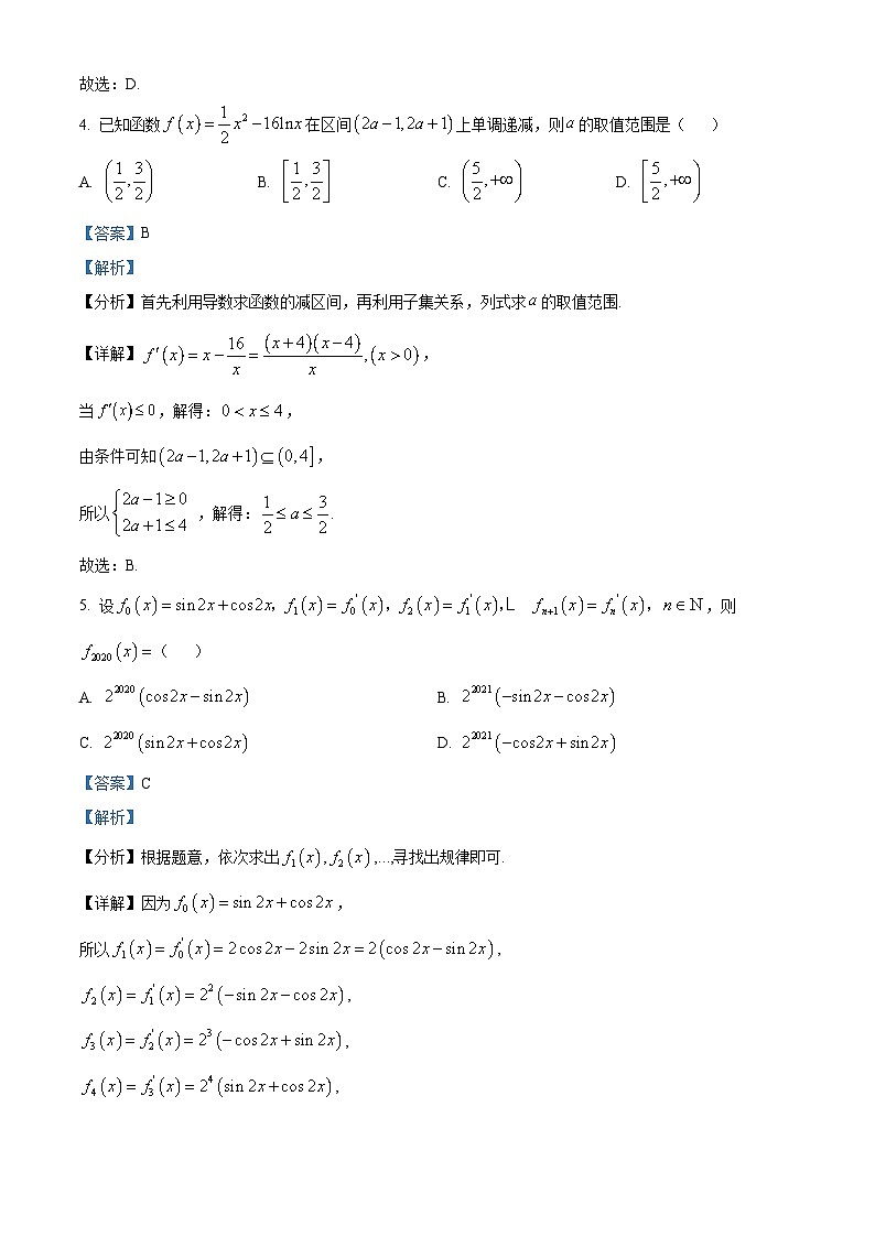 四川省自贡市旭川中学2023-2024学年高二下学期期中考试数学试题（解析版）第3页