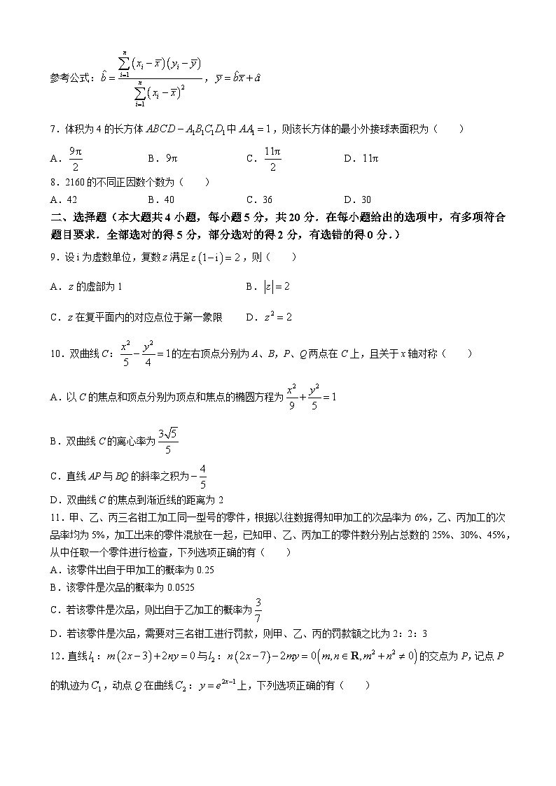四川省德阳市2023-2024学年高二下学期期末数学试题02