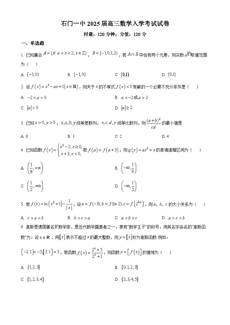 湖南省常德市石门县第一中学2025届高三上学期入学考试数学试卷（原卷版）第1页