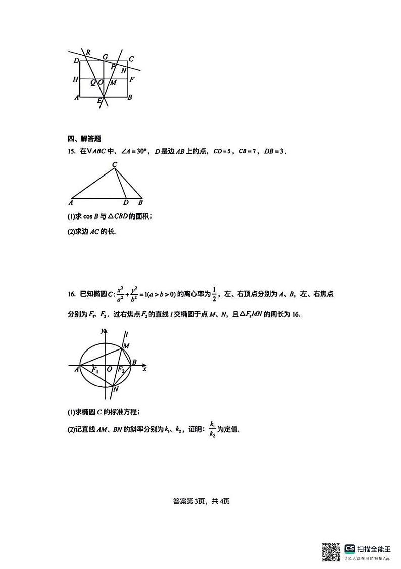 湖南省长沙市周南中学2025届高三上学期8月月考数学试卷第3页