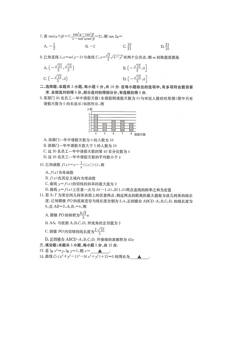 湖南省部分学校2024-2025学年高三上学期8月入学考试数学试题第2页