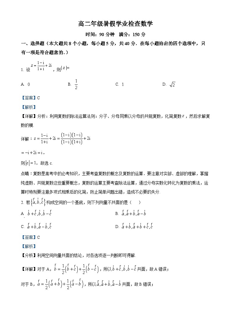 山西省榆次第一中学校2024-2025学年高二上学期开学考试（暑假作业检查）数学试题（暑假作业检查+暑假作业检查）01