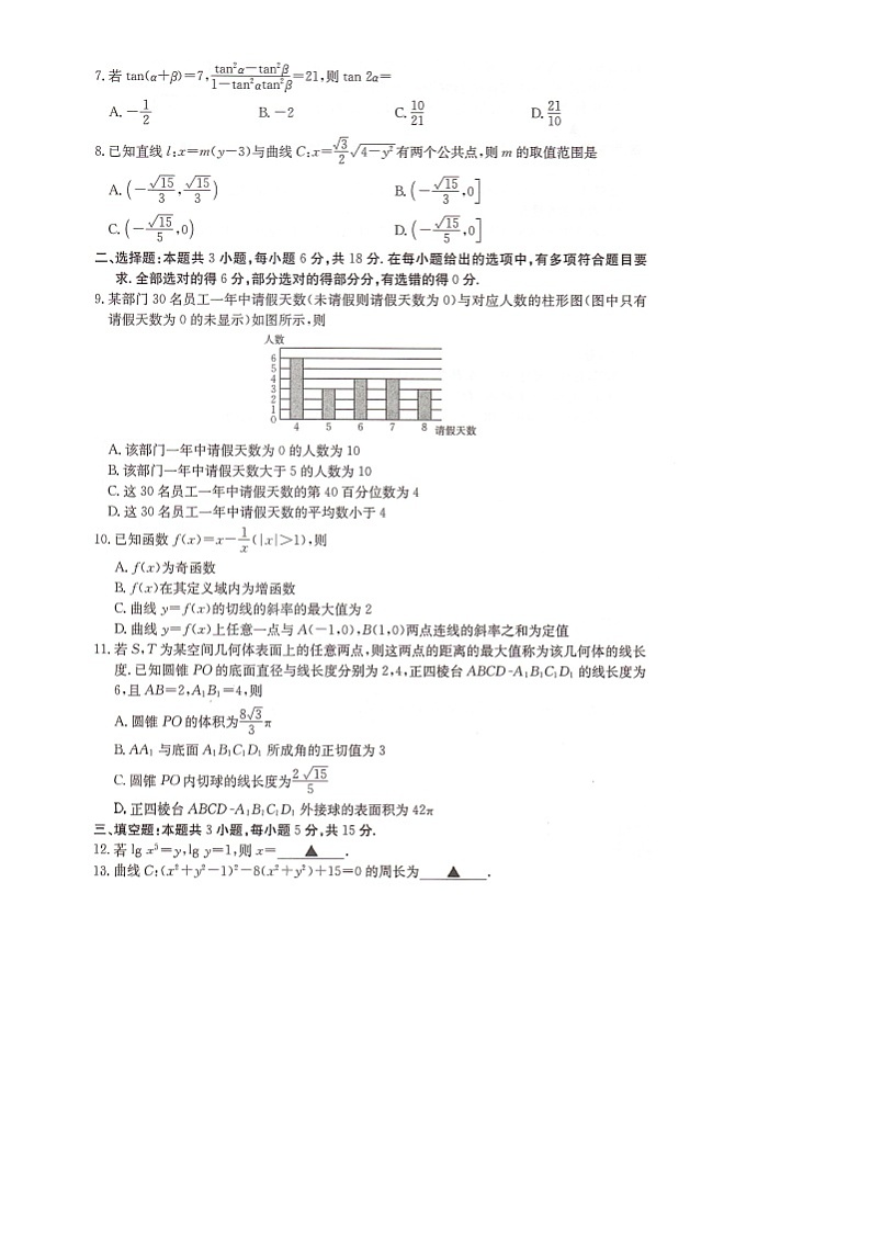 湖南省部分学校2024-2025学年高三上学期8月入学考试数学试题02