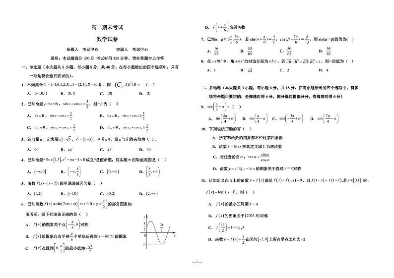 河北省保定市高碑店市崇德实验中学2023-2024学年高二下学期期末考试数学试题01
