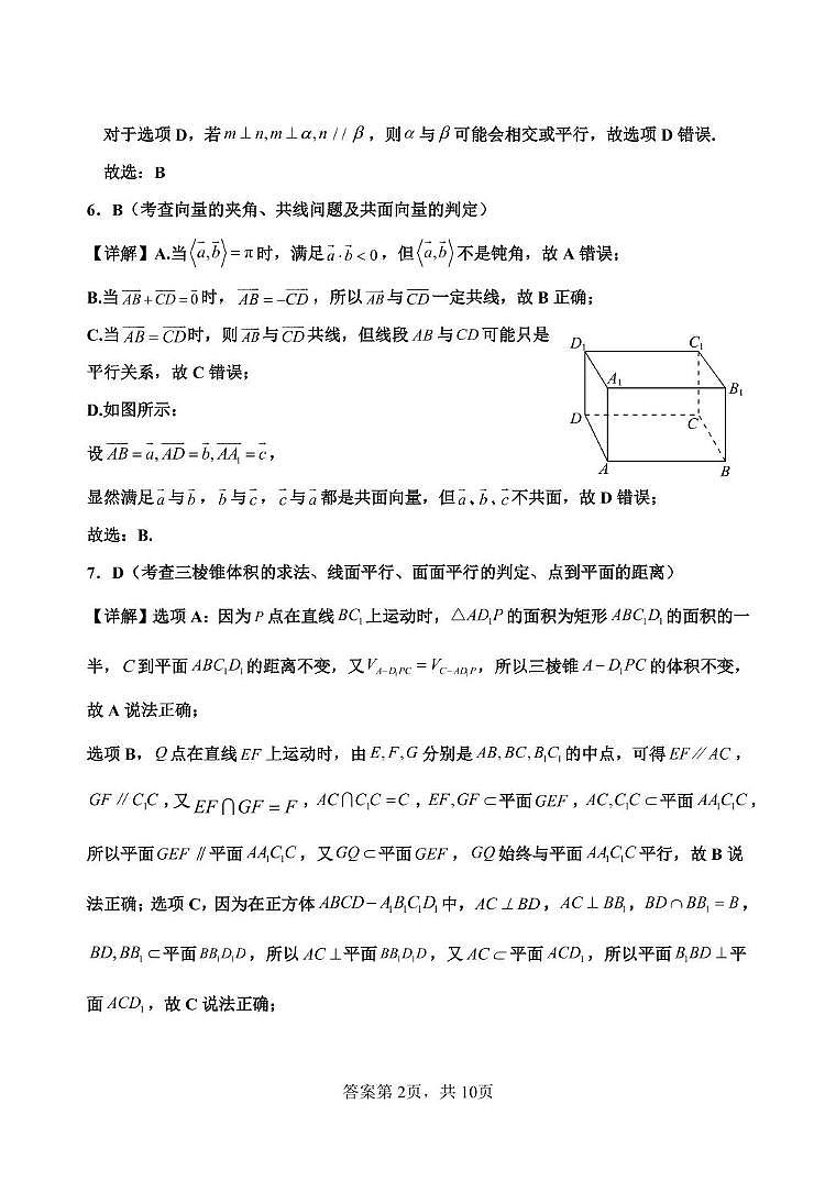 河北省保定市高碑店市崇德实验中学2023-2024学年高一下学期期末考试数学试题 高一期末考试数学答案第2页