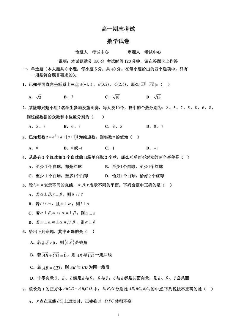 河北省保定市高碑店市崇德实验中学2023-2024学年高一下学期期末考试数学试题 高一期末考试数学试卷第1页