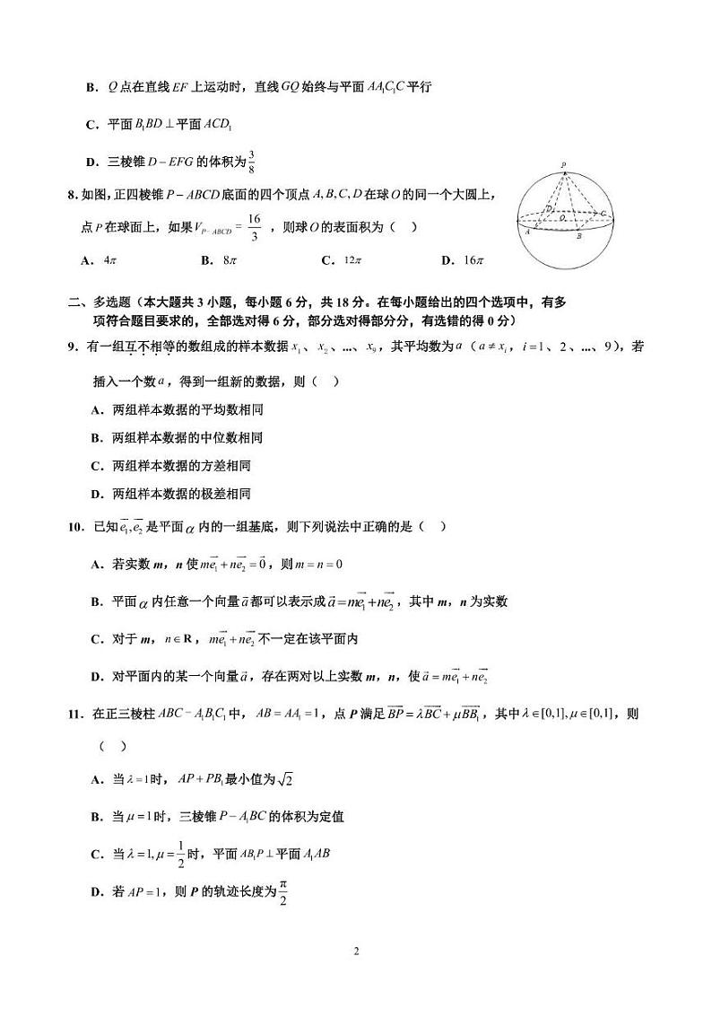 河北省保定市高碑店市崇德实验中学2023-2024学年高一下学期期末考试数学试题 高一期末考试数学试卷第2页