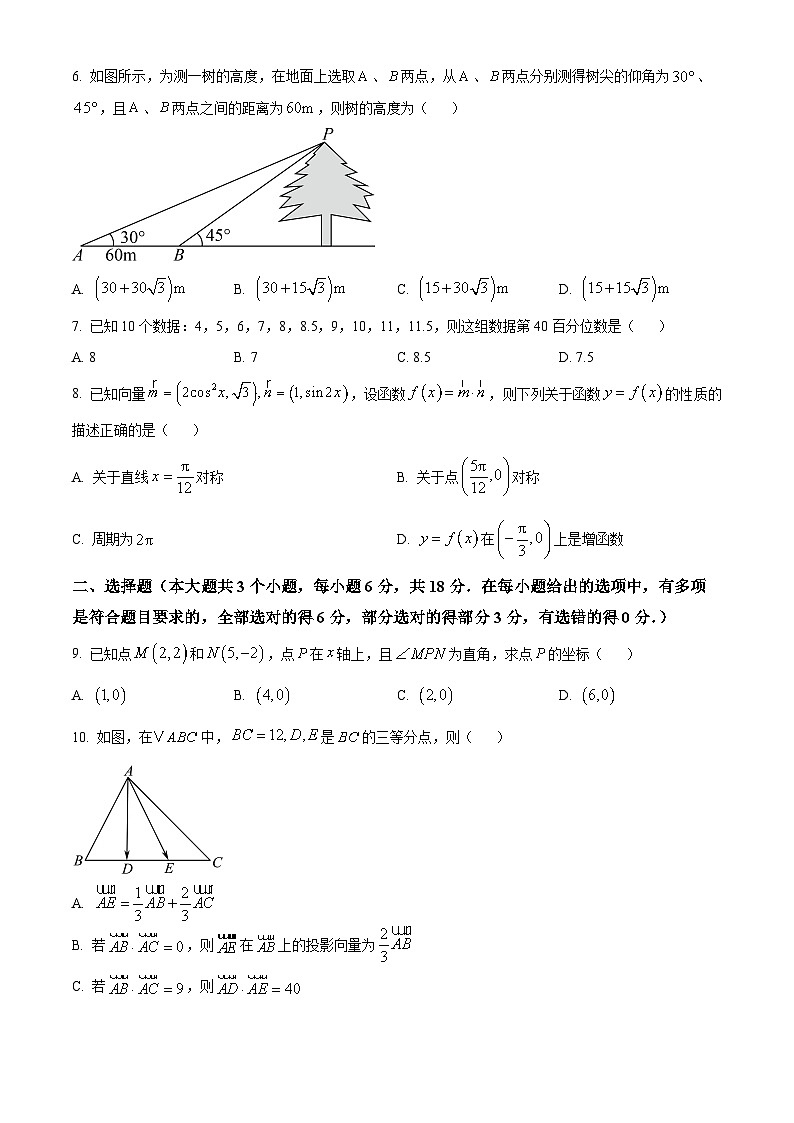 山西省榆次第一中学校2024-2025学年高二上学期开学考试（暑假作业检查）数学试题（原卷版）第2页