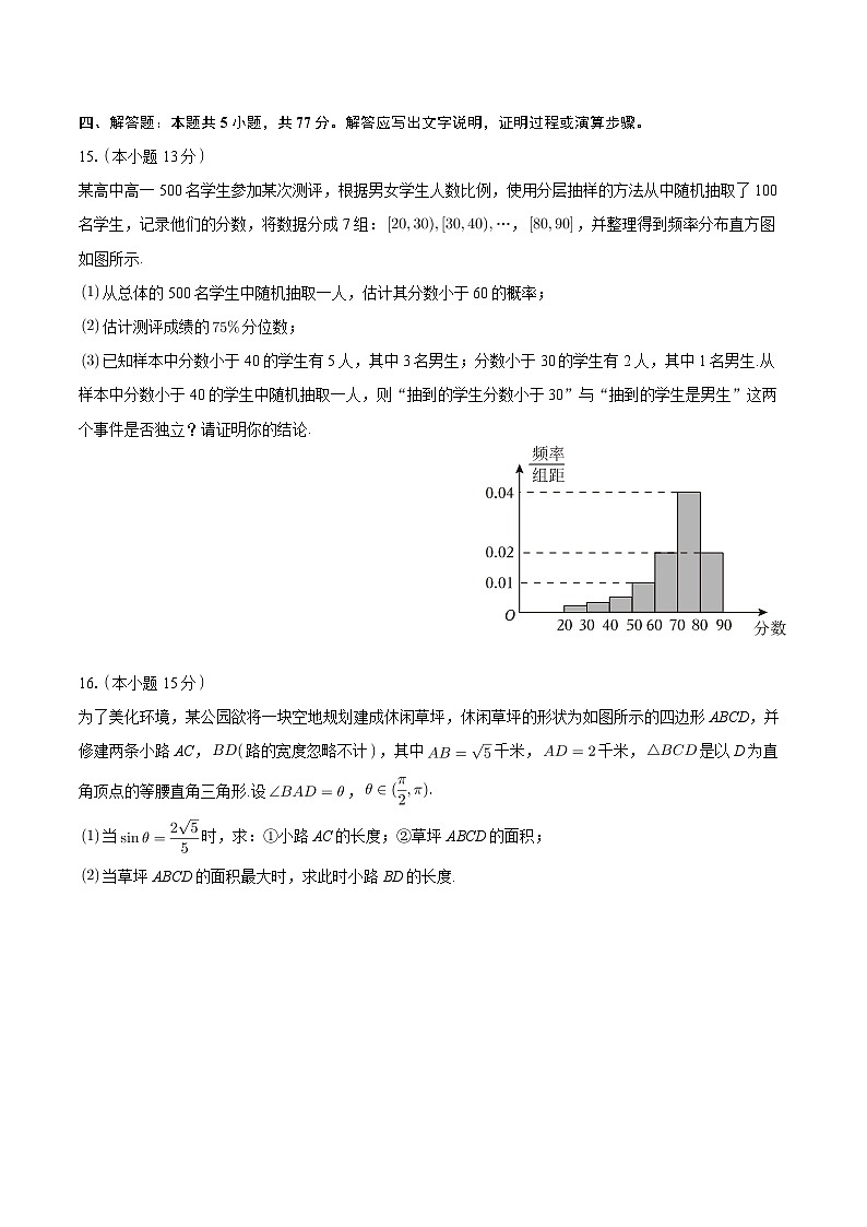 福建省福州市鼓山中学2023-2024学年高一下学期期末数学试卷第3页